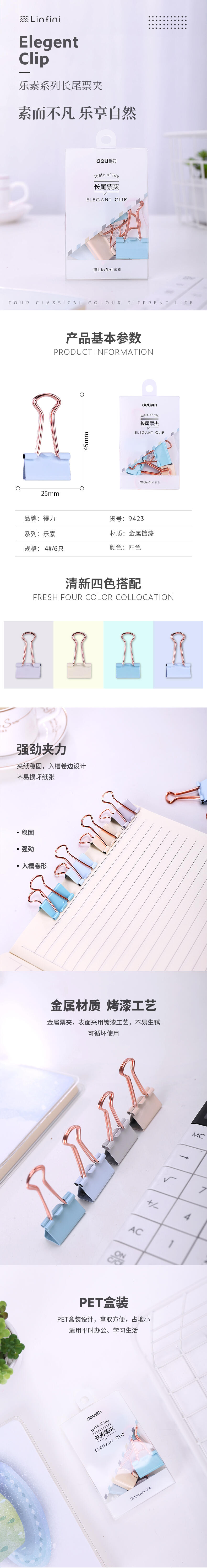 得力9423長尾票夾(混)(3色/PET盒)