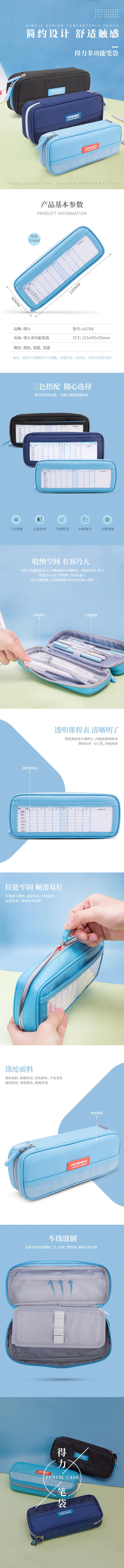 得力66788運(yùn)動(dòng)筆盒式筆袋(淺藍(lán)色)