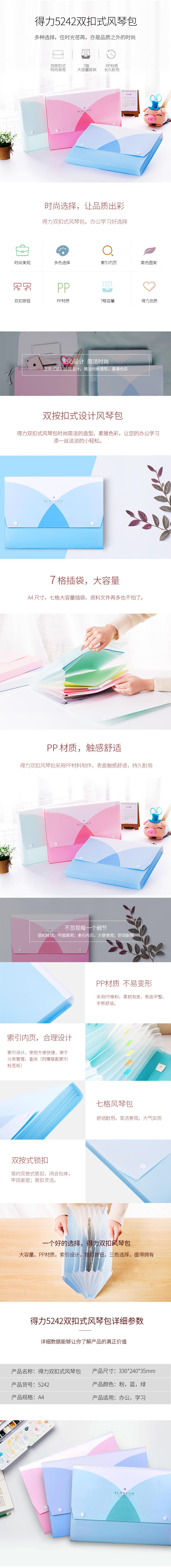 得力5242風(fēng)琴包(藍(lán))