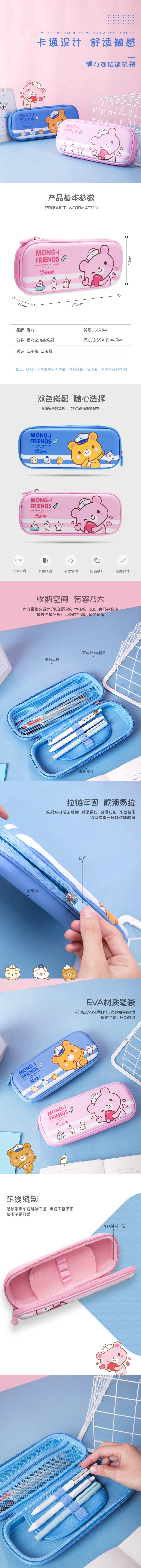 得力66784筆袋(淺藍(lán))