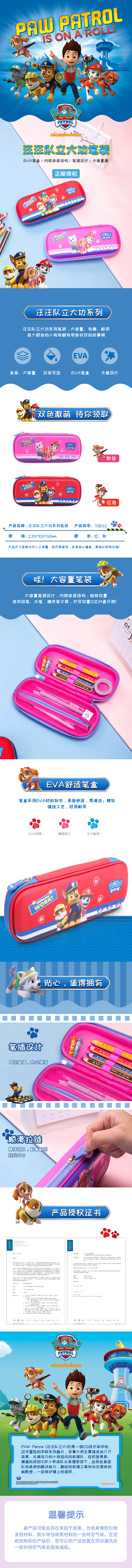 得力70852汪汪隊(duì)筆盒(紅色)