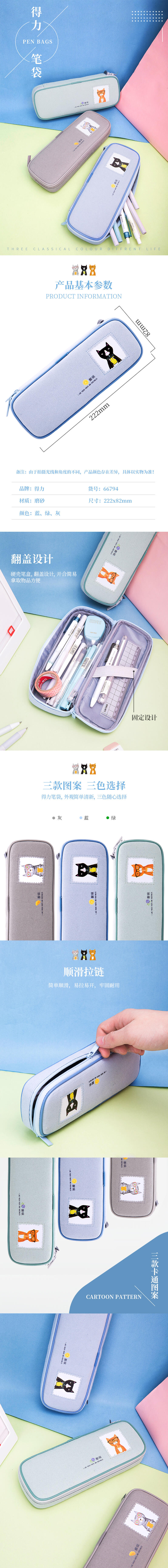 得力66794筆袋(綠色)