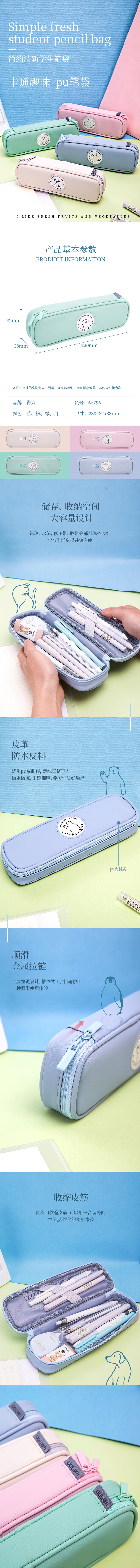 得力66796筆袋(米白色)