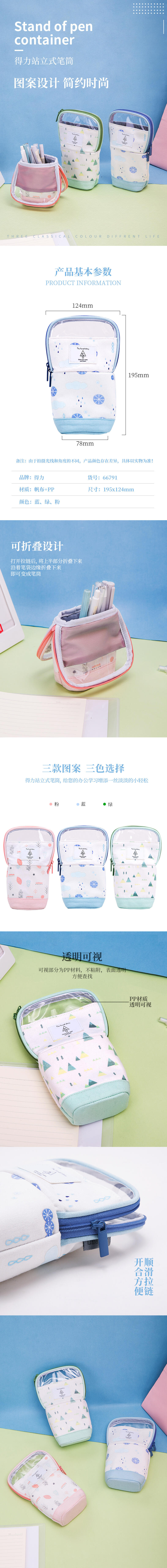 得力66791筆袋(綠色)