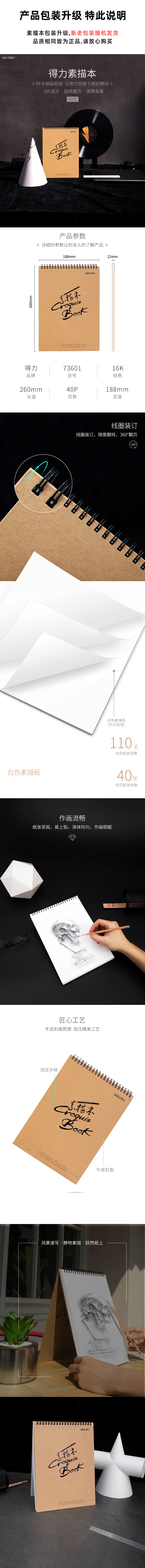 得力73601素描本110g-16K-40頁(yè)-豎翻(混)(本)