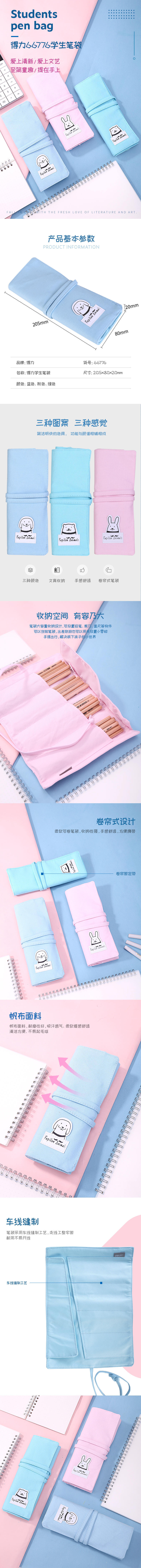 得力66776筆袋(混色)