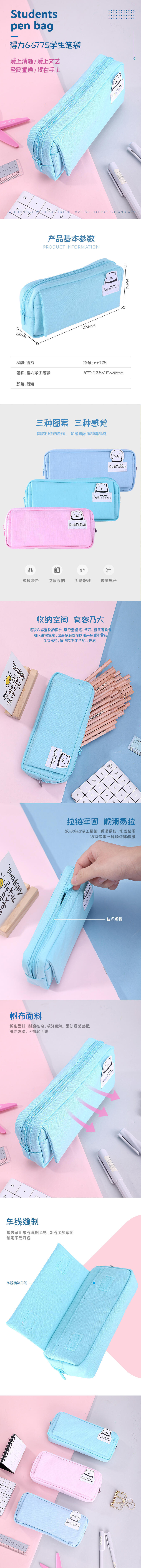 得力66775筆袋(綠色)