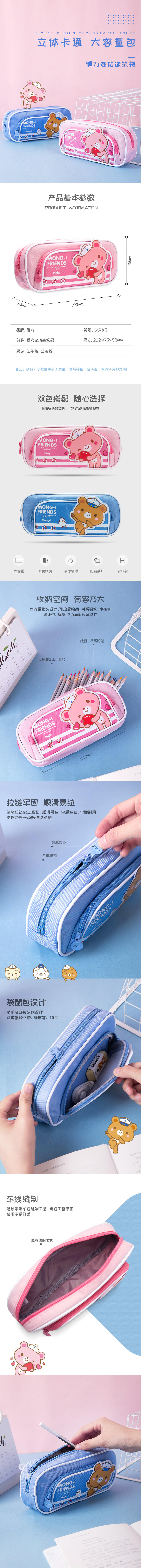 得力66785筆袋(藍(lán)色)