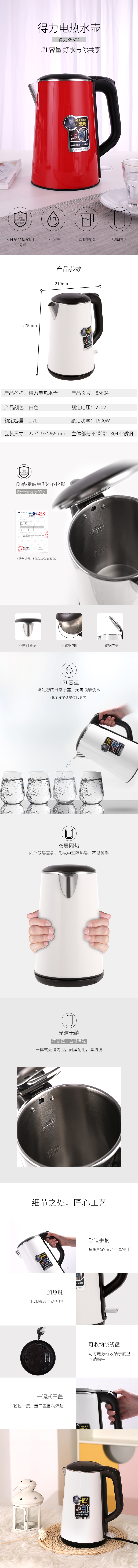 得力85604電熱水壺（1.6L）(紅)