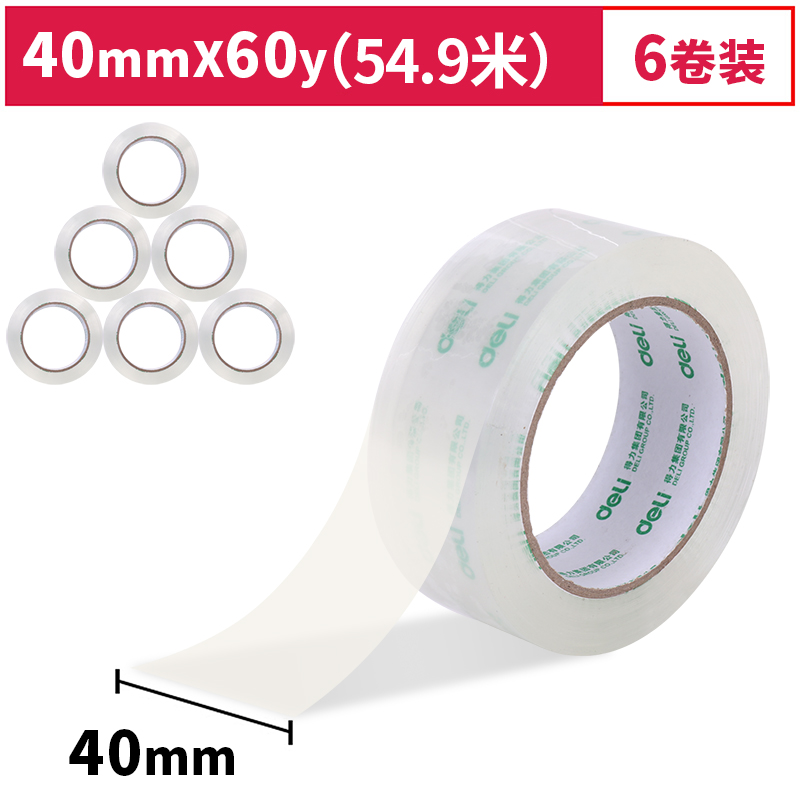 得力30310封箱膠帶40mm*60Y*50um(6卷/筒)(高透)