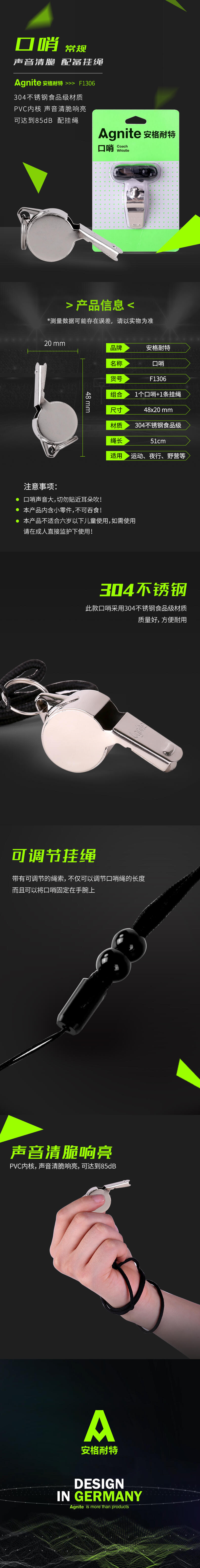 安格耐特F1306口哨(銀色)