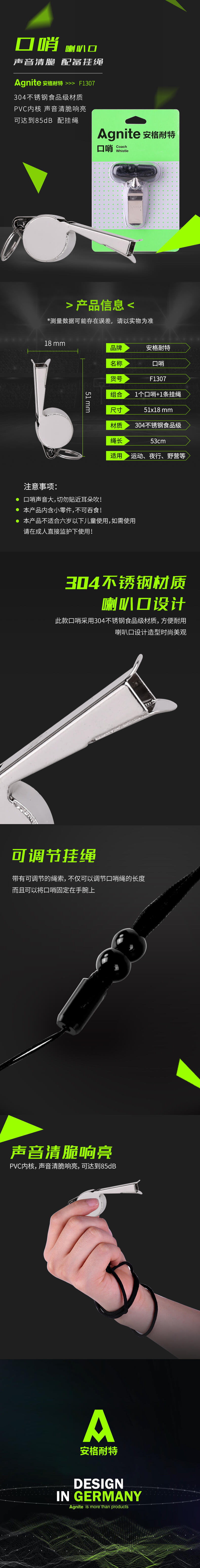 安格耐特F1307口哨(銀色)