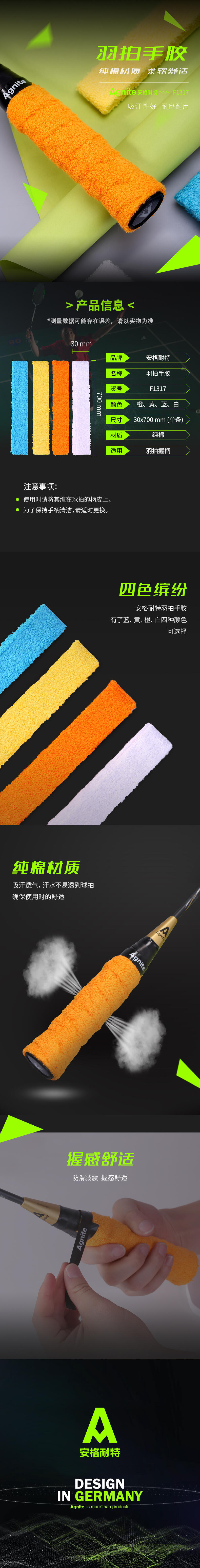 安格耐特F1317手膠(混色)