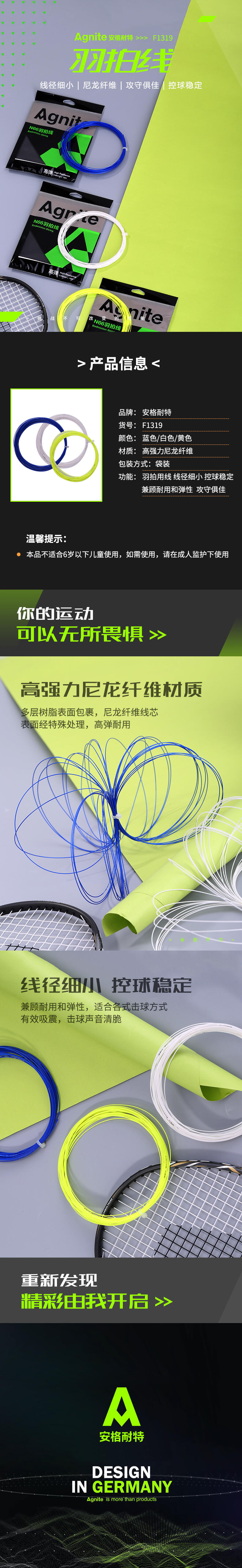 安格耐特F1319_N66羽拍線(混色)