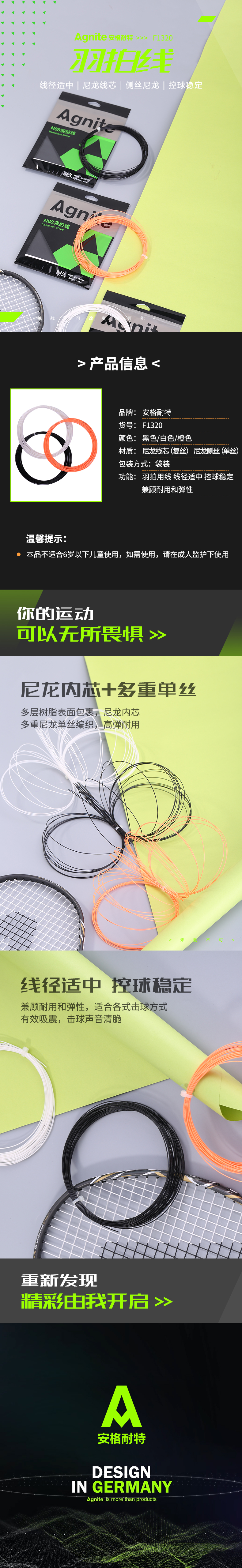安格耐特F1320_N68羽拍線(混色)