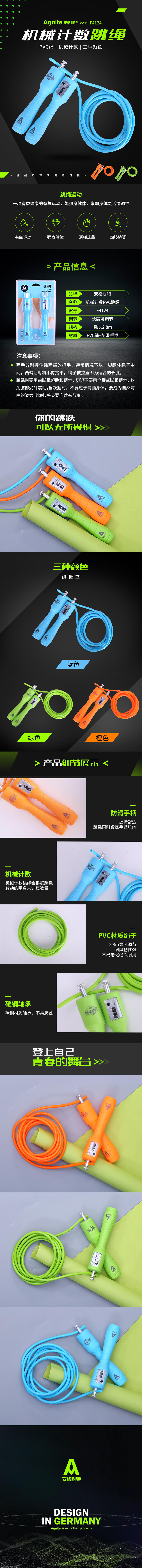 安格耐特F4124跳繩(混色)