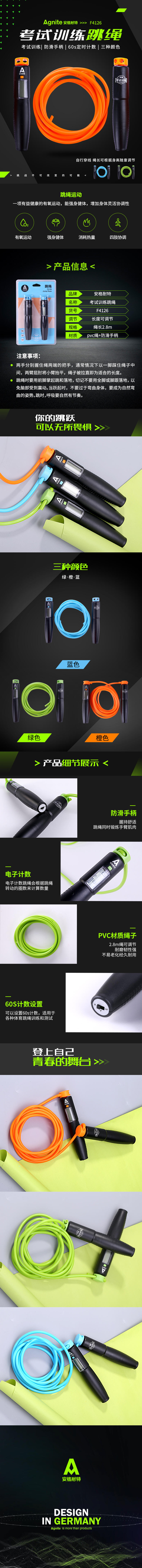 安格耐特F4126跳繩(混色)
