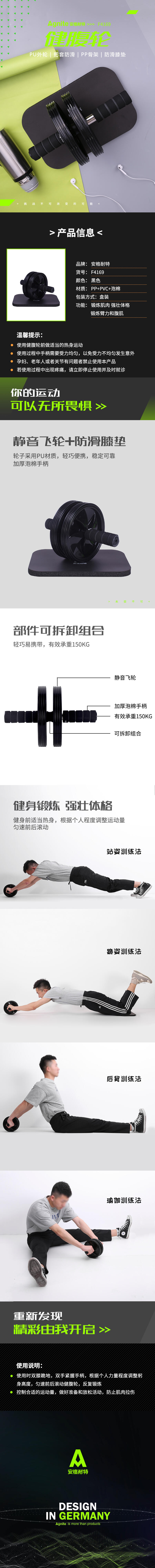 安格耐特F4169健腹輪(黑色)