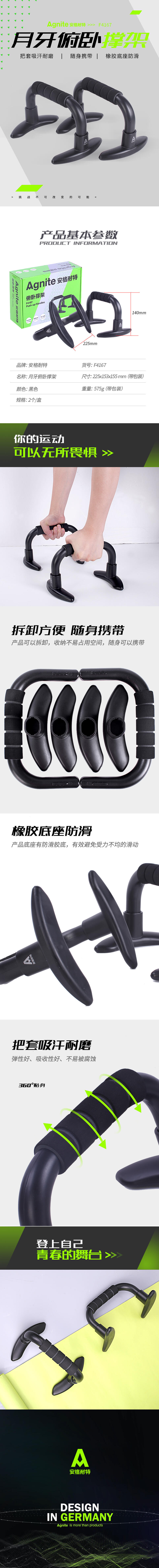 安格耐特F4167月牙俯臥撐架(黑色)(2個/盒)