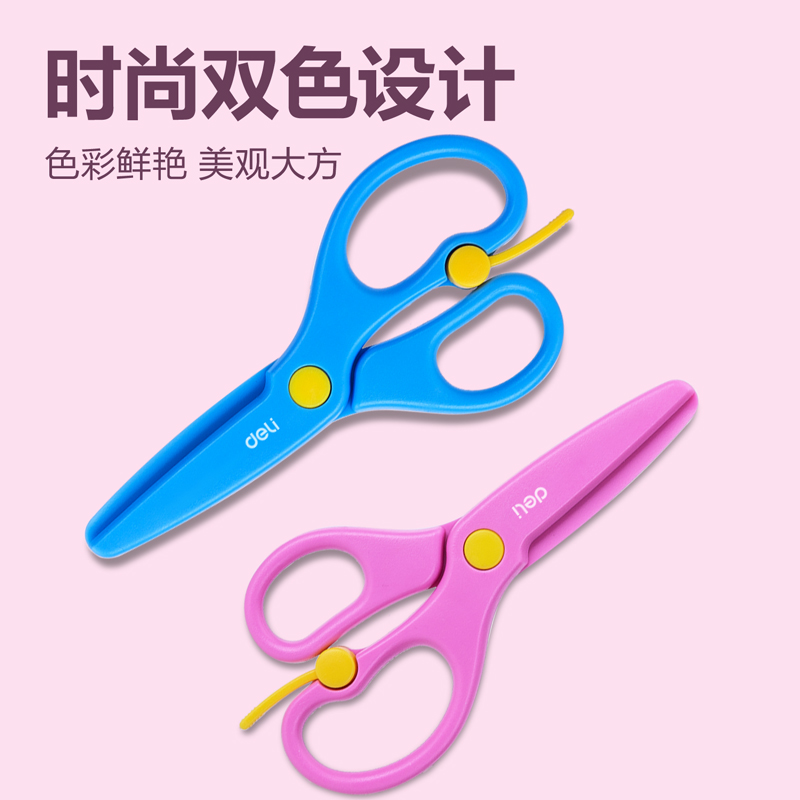 得力6075學(xué)生剪刀(混)