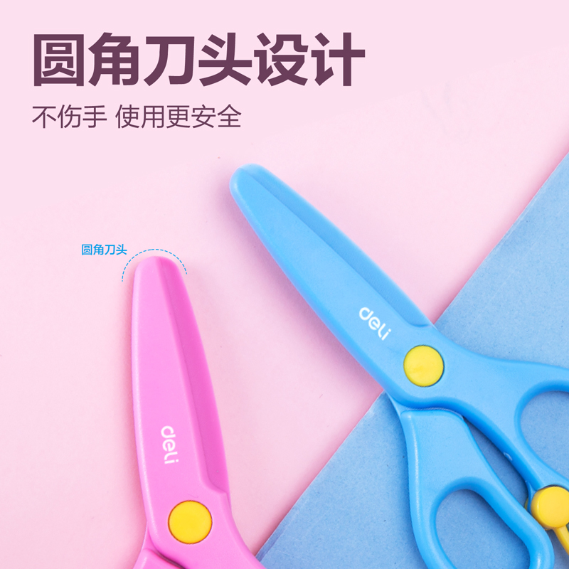 得力6075學(xué)生剪刀(混)
