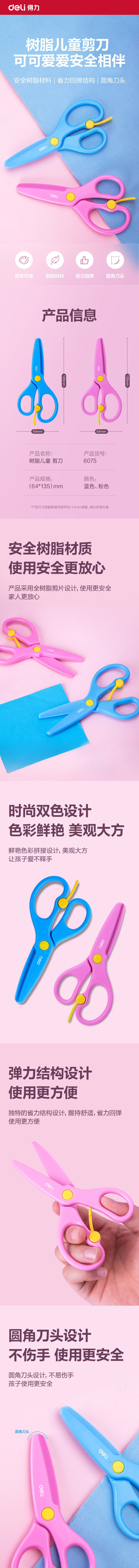 得力6075學(xué)生剪刀(混)