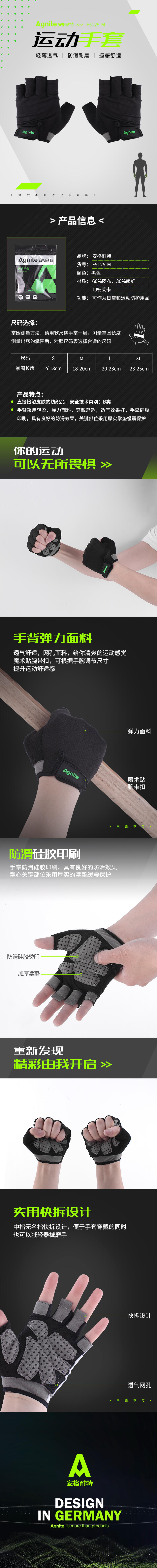 安格耐特F5125-M運動手套(黑色)(2支/袋)