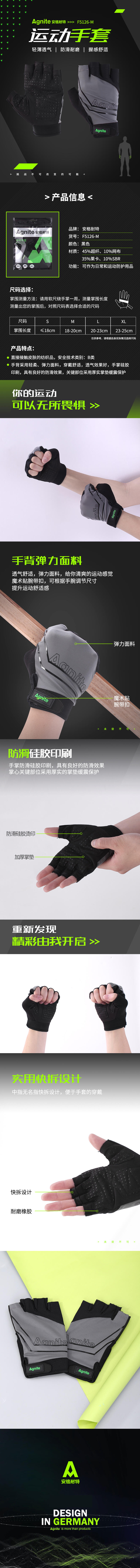 安格耐特F5126-M運動手套(黑色)(2支/袋)