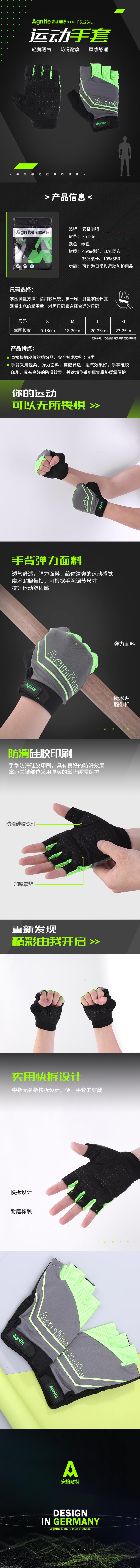 安格耐特F5126-L運(yùn)動(dòng)手套(綠色)(2支/袋)