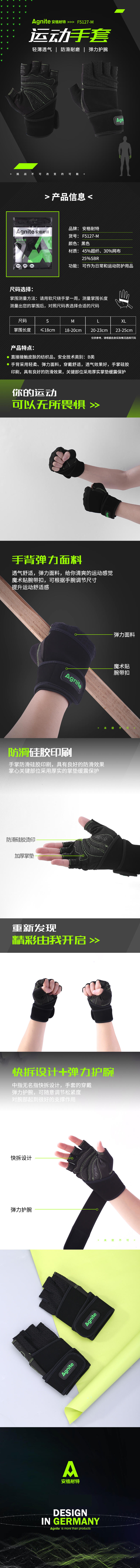 安格耐特F5127-M運(yùn)動手套(黑色)(2支/袋)
