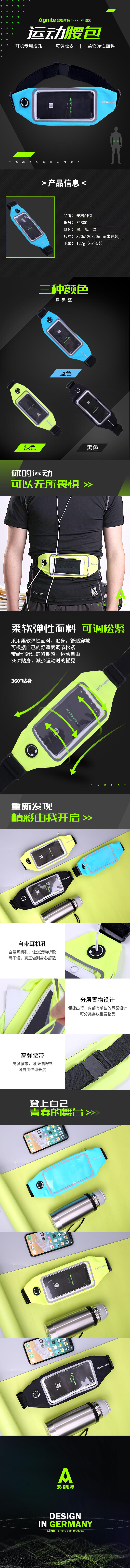 安格耐特F4300運動腰包(混色)
