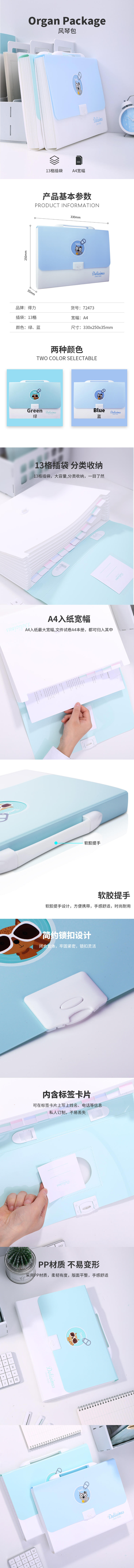 得力72473風(fēng)琴包(混)