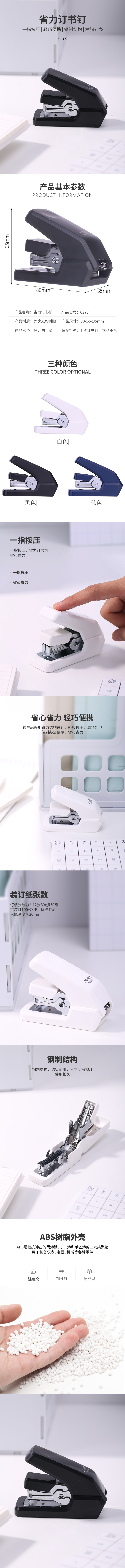 得力0273省力訂書機(白)