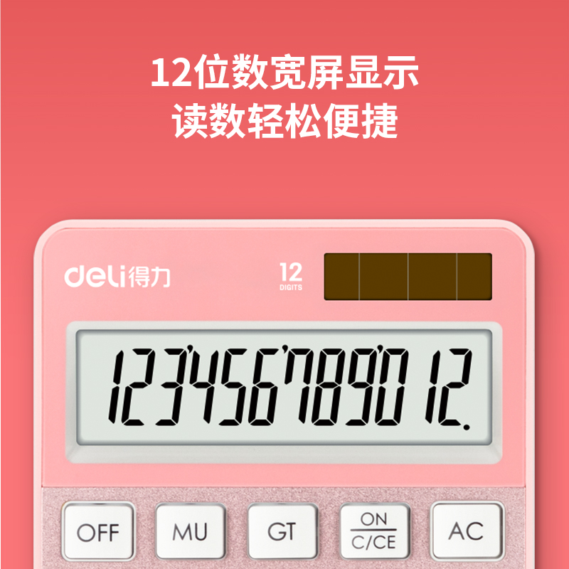 得力1576A桌面計(jì)算器(玫瑰金)