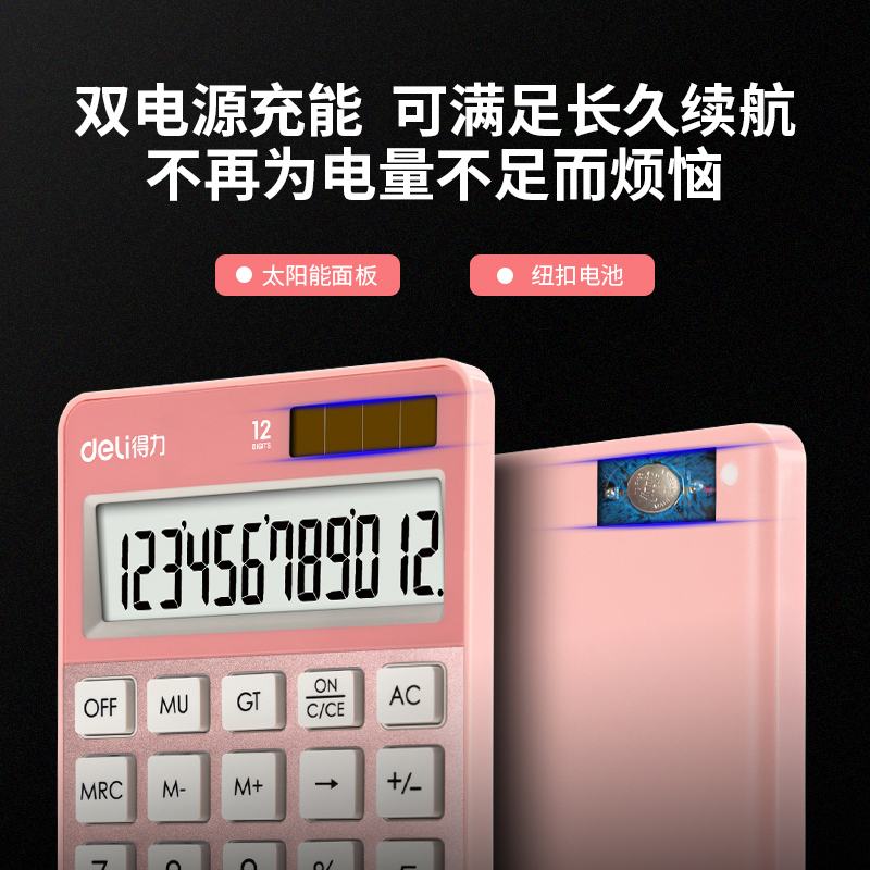 得力1576A桌面計(jì)算器(玫瑰金)