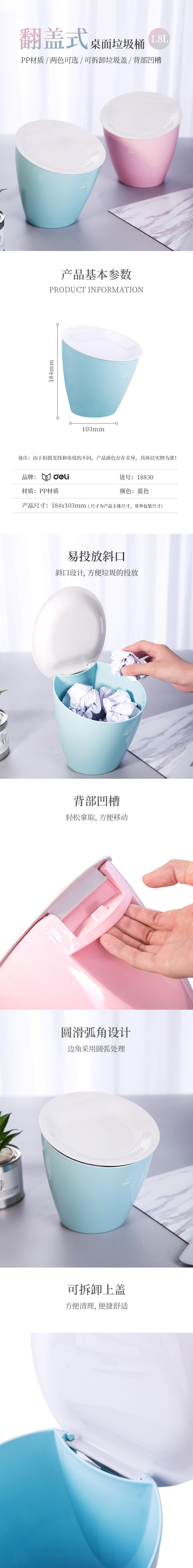 得力18830桌面垃圾桶(藍(lán)色)