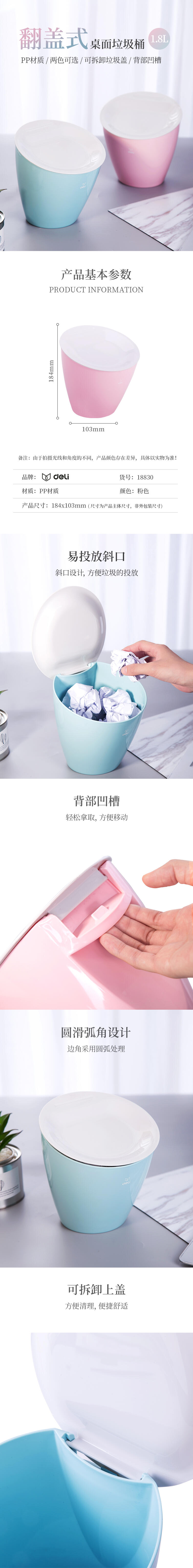 得力18830桌面垃圾桶(粉色)