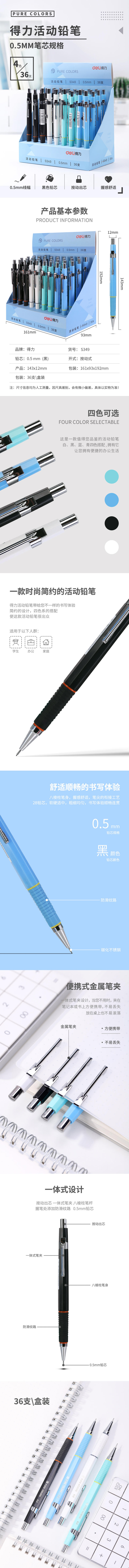 得力S349活動鉛筆(混)