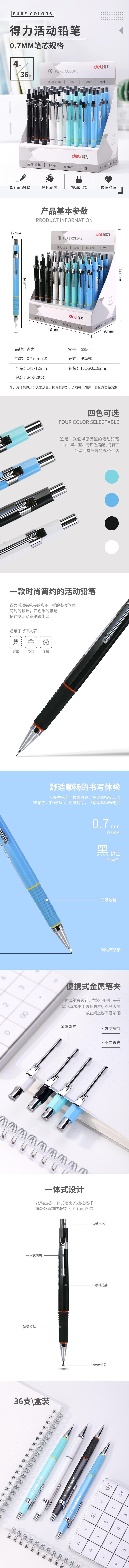 得力S350活動(dòng)鉛筆(混)