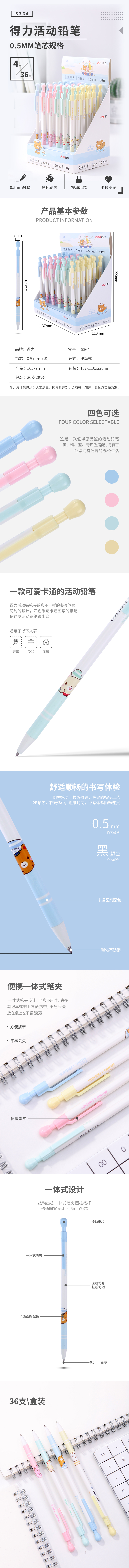得力S364活動(dòng)鉛筆(混)