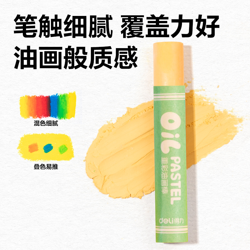 得力72087_24色重彩油畫棒(混)