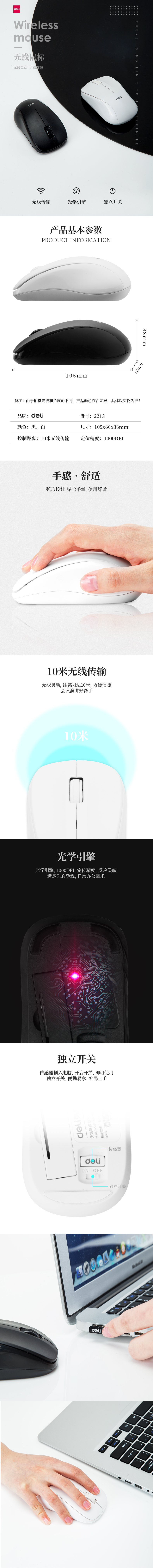 得力2213無線靜音鼠標(黑色)