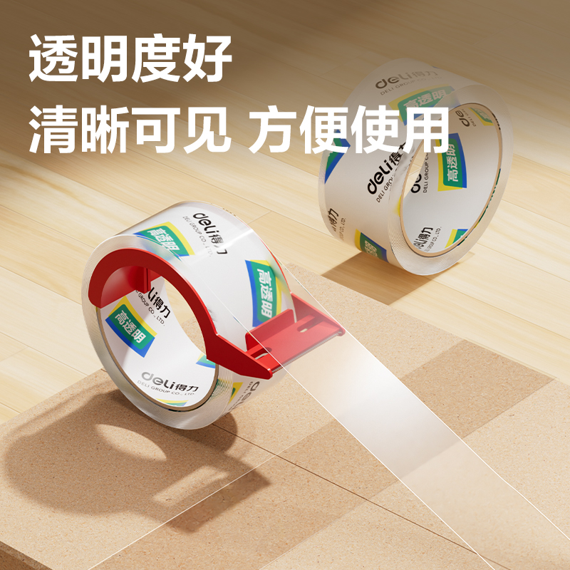 得力30312封箱膠帶48mm*60Y*50um(2卷/套)(高透)