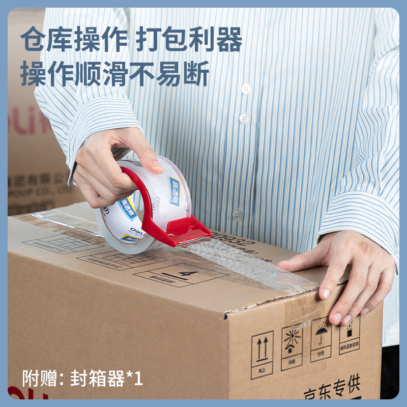 得力30312封箱膠帶48mm*60Y*50um(2卷/套)(高透)