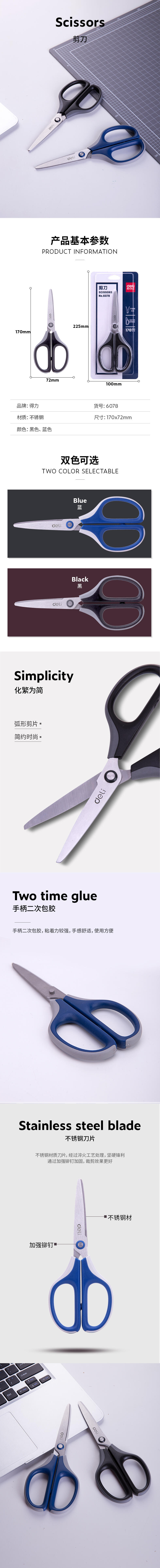 得力6078剪刀(混)