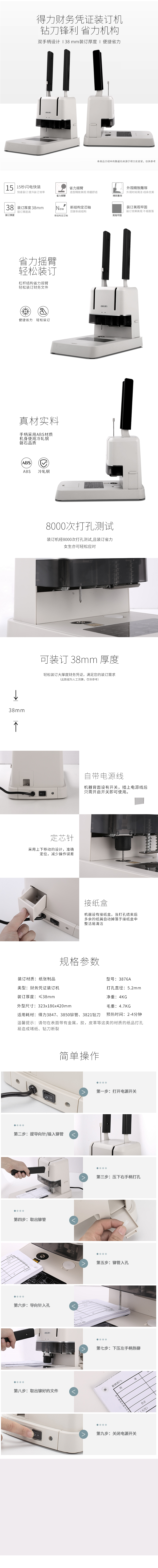 得力3876A財務(wù)裝訂機(白)