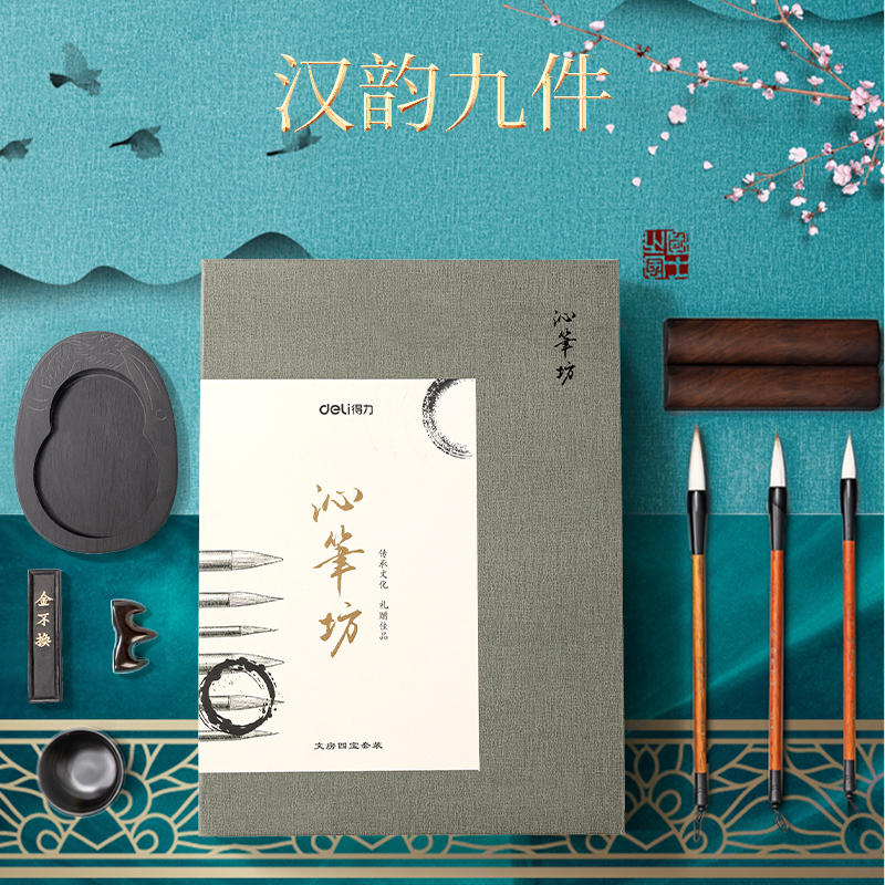 得力74289文房四寶套裝(米黃)