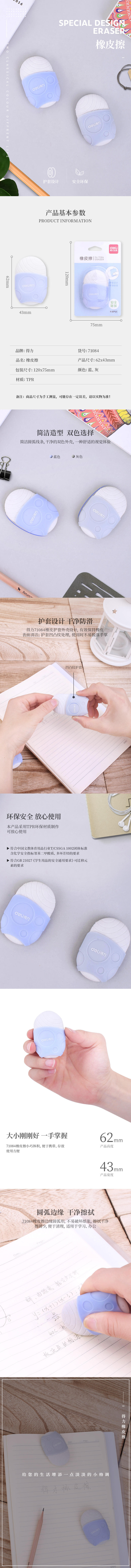 得力71084護(hù)套橡皮擦(混)