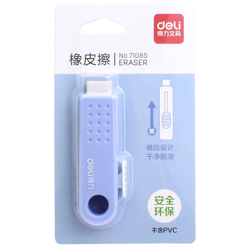 得力71085推拉橡皮擦(混)