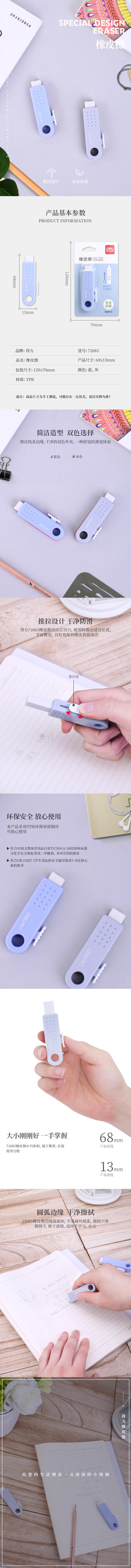 得力71085推拉橡皮擦(混)